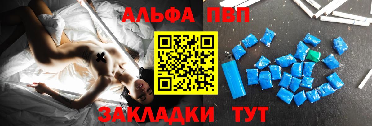 Alfa_PVP VHQ Мончегорск