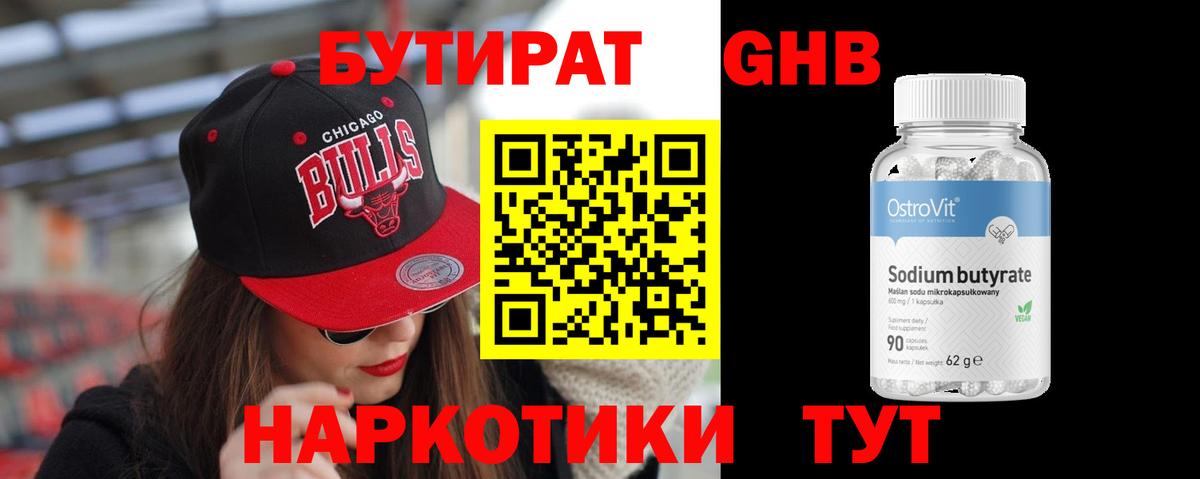 Мончегорск  БУТИРАТ жидкий экстази  Вход с VPN 