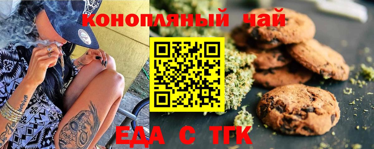 Мончегорск  Печенье с ТГК марихуана  Вход с VPN 