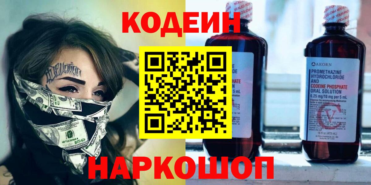 Мончегорск  Кодеиновый сироп Lean Purple Drank  Вход с VPN 
