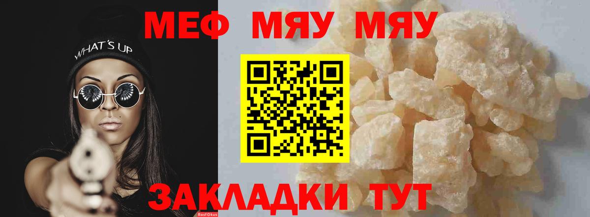МЕФ кристаллы  Вход с VPN  Мончегорск  МЯУ-МЯУ  Меф мука 