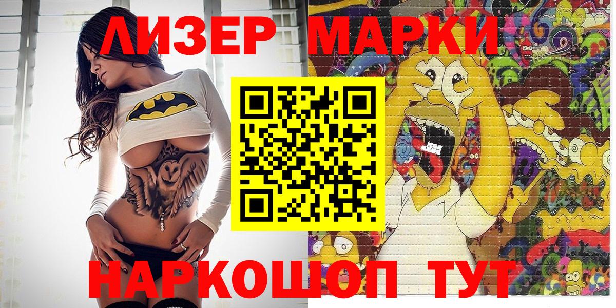Марки 25I-NBOMe 1500мкг Мончегорск